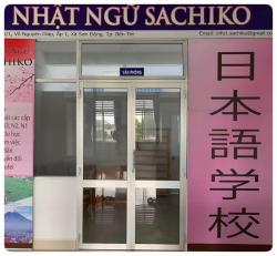 佐知子日本語学校