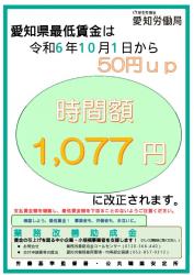 ĐIỀU CHỈNH MỨC LƯƠNG THẤP NHẤT CHO LAO ĐỘNG TẠI KHU VỰC TỈNH AICHI